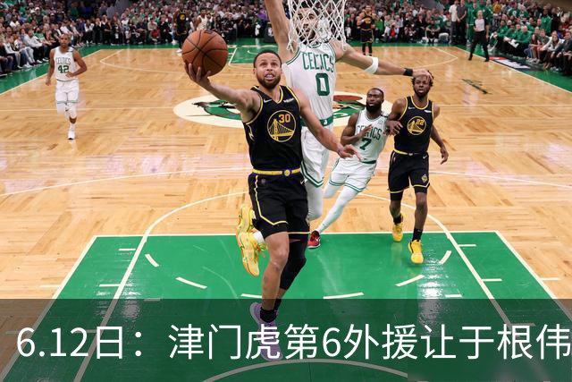 6.12日：津门虎第6外援让于根伟两难，七个月没踢球，格劳表忠心，降级难留国脚